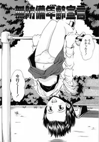 [Ryoumoto Hatsumi] Muboubi Nenrei Sengen - Defenseless age declaration