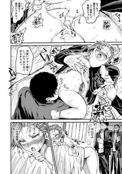 Shoujo, Hashitanaku Kongan