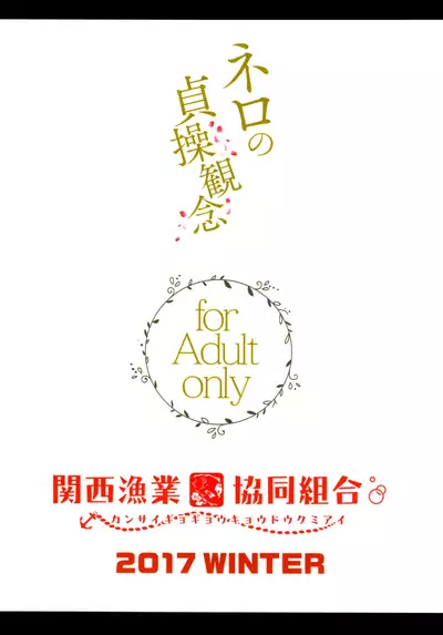 Nero no Teisou Kannen | Nero's Sense of Virtue