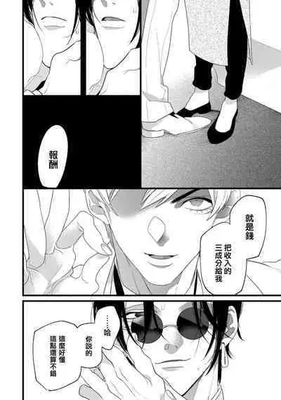 Mazu no Hoshikuzu | 魔都的星尘 act.1