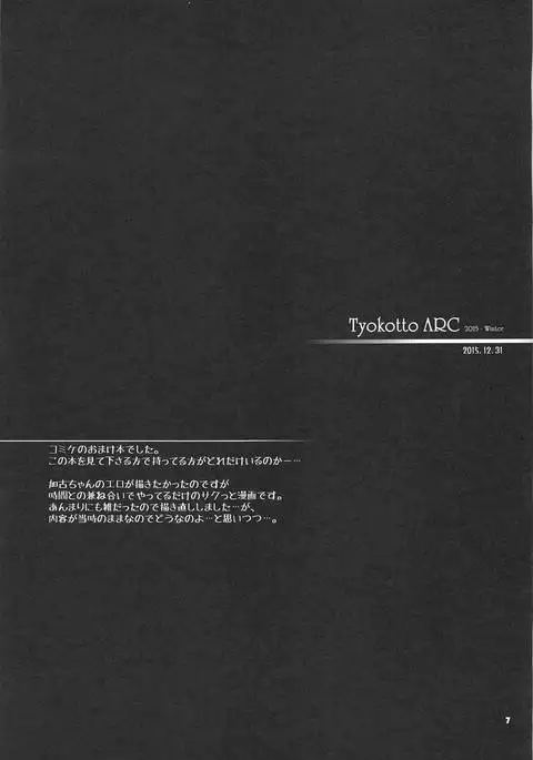 Kako-chan to Yasen Special -Rakugaki Bon Soushuuhen-