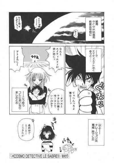 [Rikao] Uchuu Tokusou - COSMO DETECTIVE LE SABRE