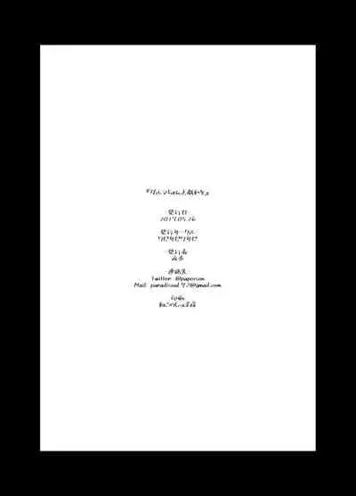 Daruma-chan to Tawamure o