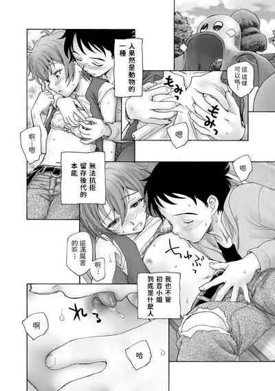 [海野螢] 世界の終わりの初めのつづき (サイベリアマニアックス 強制孕ませプロジェクト Vol.10) 中文翻譯