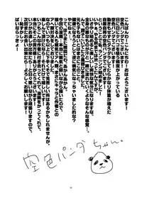 [Sorairo Panda (Yamome)] Wana