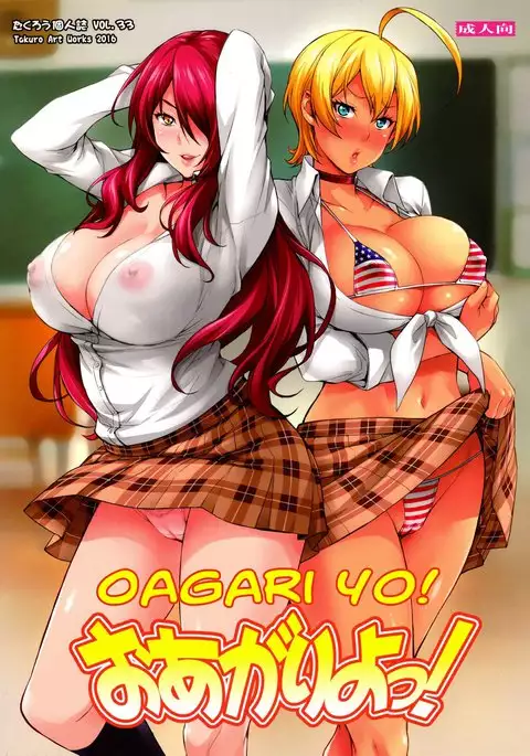 Oagari yo!