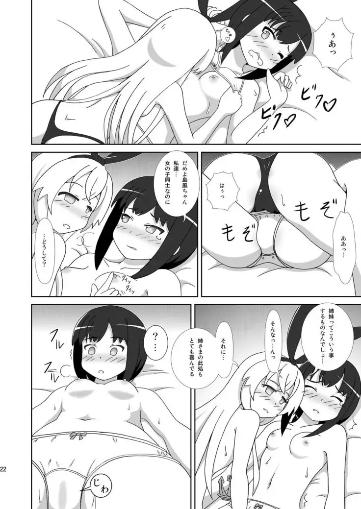 Shimakaze mo Ane-sama ga Hoshii!