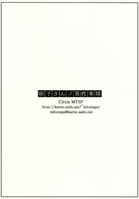 (C76) [MTSP (Jin)] Sakiko-san no Dansei Jijou [English] [partial translation]