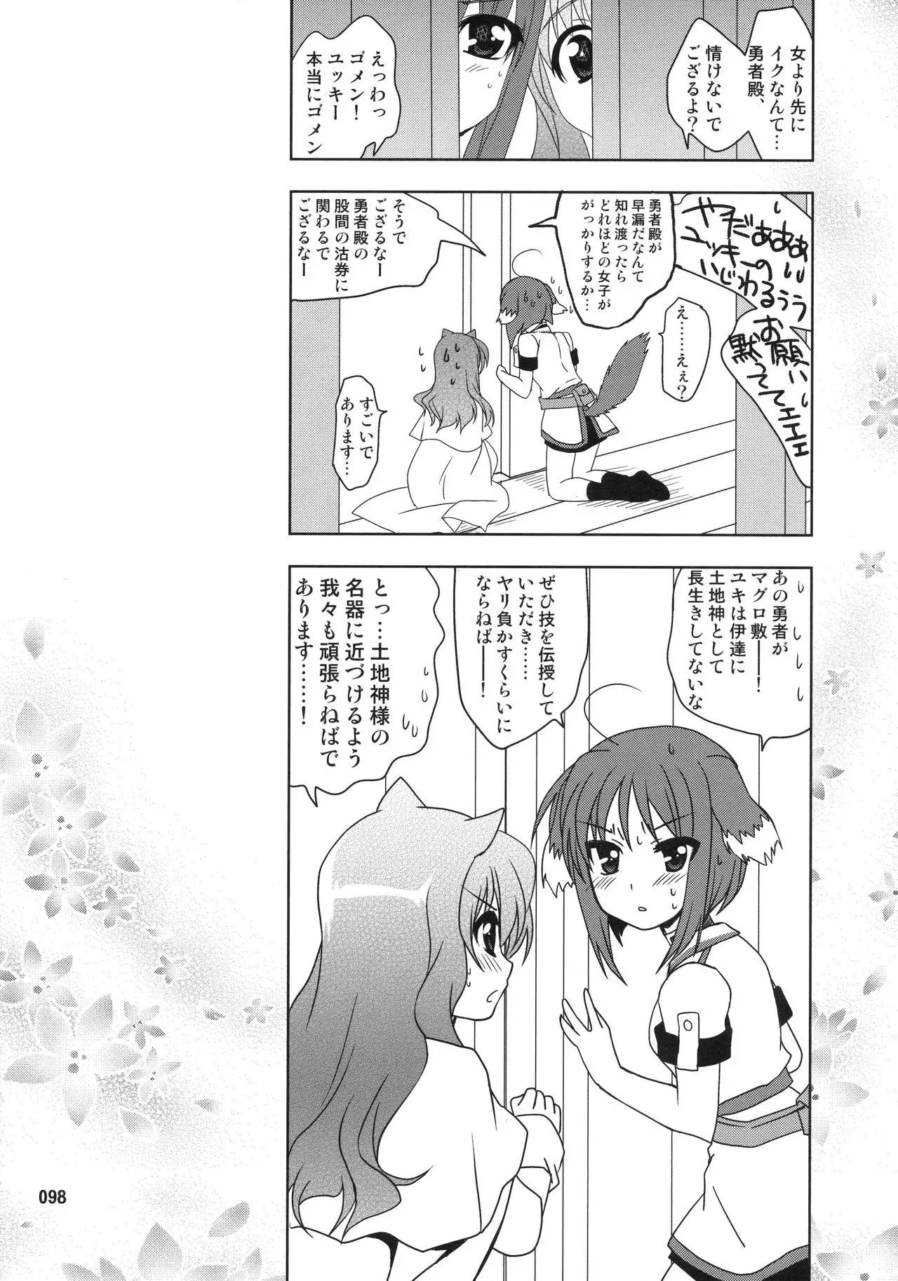 Wonderful Soushuuhen