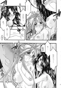 [sandglass (Uyuu Atsuno)] Ao Soushuuhen 2 (Ah! My Goddess)