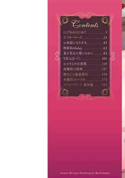 Amairo no Koishibari