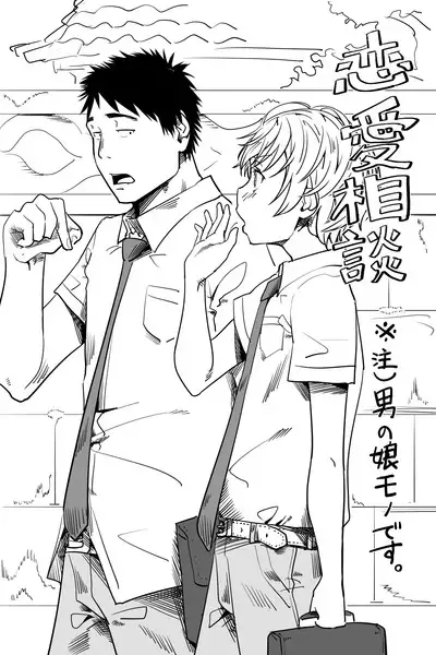 Otokonoko ga Shinyuu no Otoko ni Ippai Ikasareru Manga