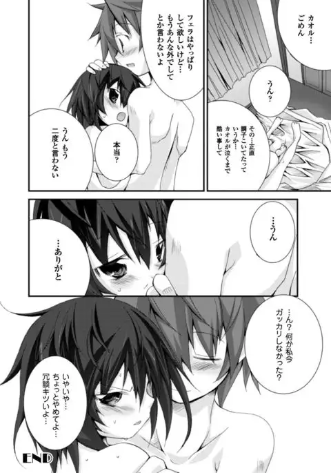 Cool Maso! Shitsukete Seitokaichou COMIC Edition