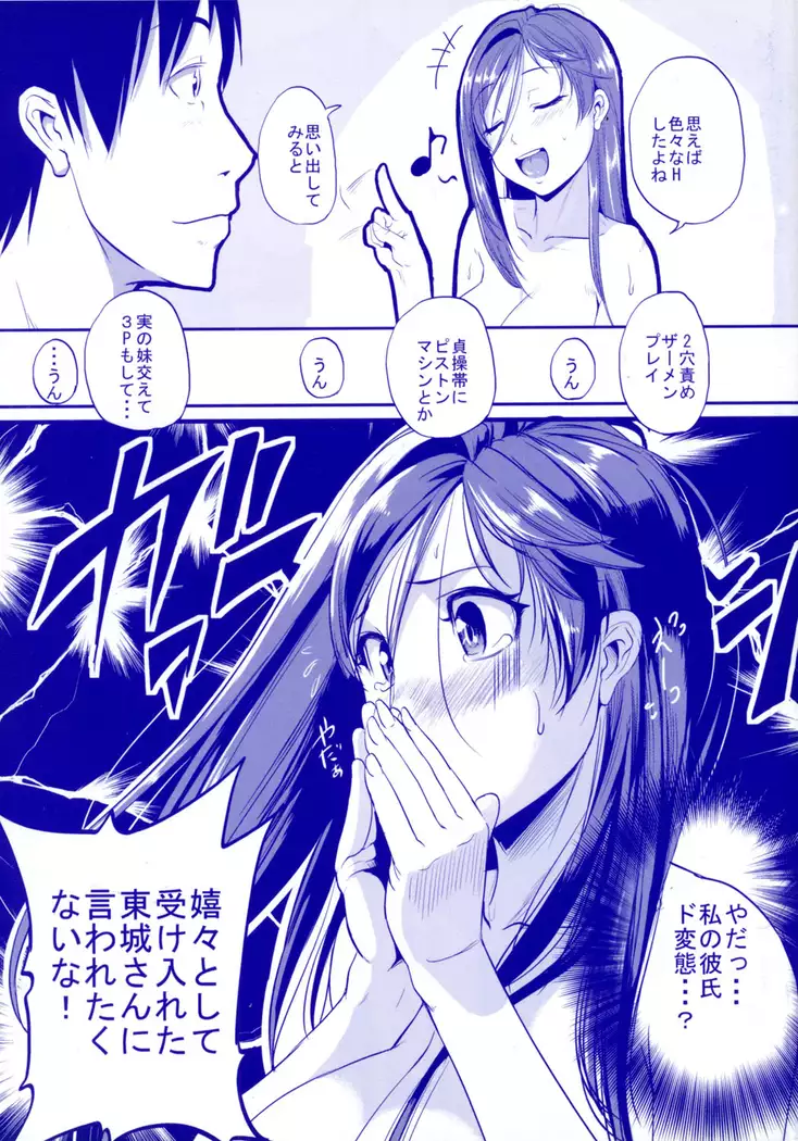 Aibenki -Tonari no Zetsurin Onee-san-