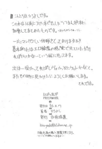 (C64) [Hijou Sochi (Hiroyoshi)] Enpitsu Manga patchwork