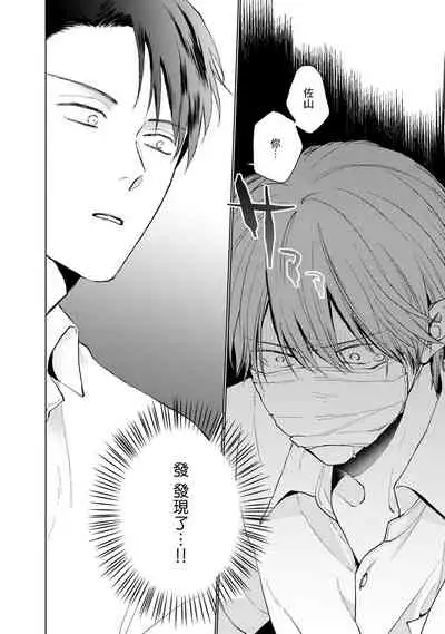 Mask Danshi wa Koishitakunai no ni | 口罩男子明明不想谈恋爱 Ch. 1-10