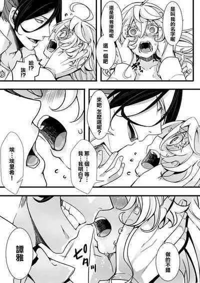 ReruTa ga Gunrei de Kozukuri suru Hanashi