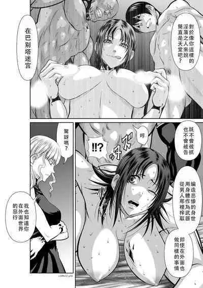 Chijou Hyakkai Ch51-55 Chinese Version「地上100阶」個人翻譯