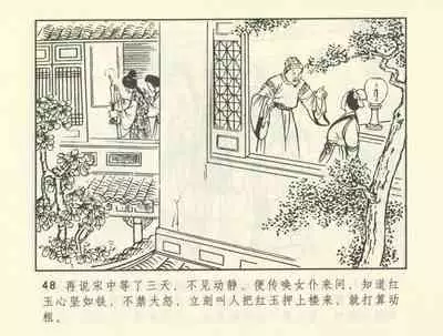 聊斋志异 张玮等绘 天津人民美术出版社 卷二十一 ~ 三十