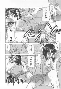 [Katamikoi Mizue] E-motion