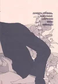 [a 3103 hut (Satomi)] Naresome, Joji. (Yondemasuyo, Azazel-san.)