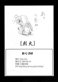 (ComiComi11) [Take Out (Zeros)] Rekka (Mahou Shoujo Lyrical Nanoha StrikerS) [English] [DesuDesu]