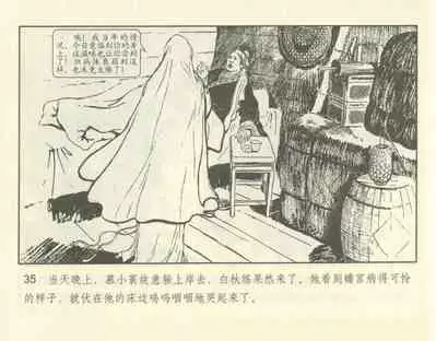 聊斋志异 张玮等绘 天津人民美术出版社 卷二十一 ~ 三十