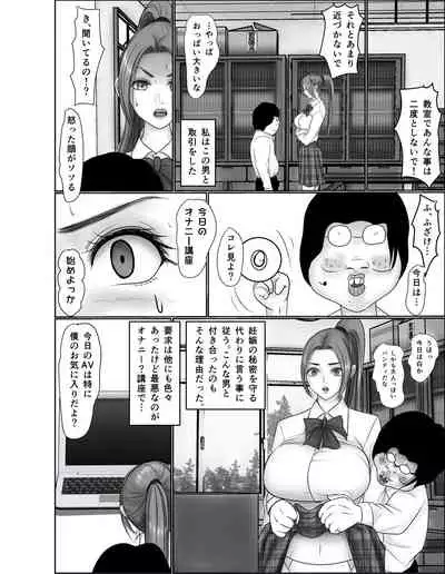 [Griver] Doutei Otaku ni Nerawareta Onanii Sura shinai Rikujou Joshi Shirura Mai