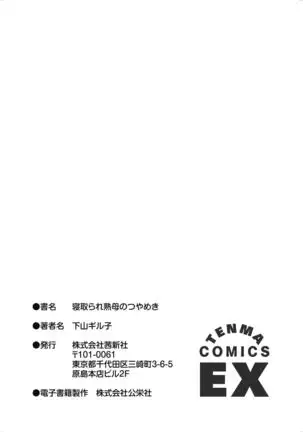 Netorare Jukubo no Tsuyameki