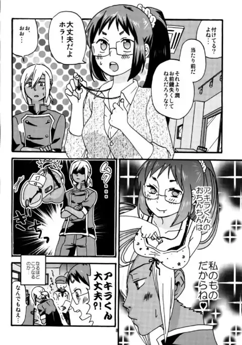 葉山くんは管理されたい