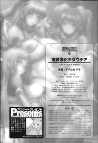 [Suzuhane Suzu] Majuu Jouka Shoujo Utea