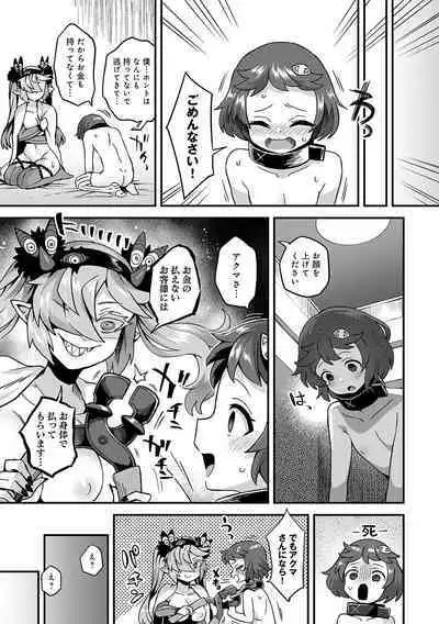 Watashi to Issho ni... - With me...