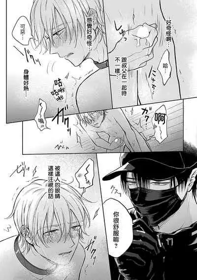 Shujuu no Saga | 主仆之性 Ch. 1