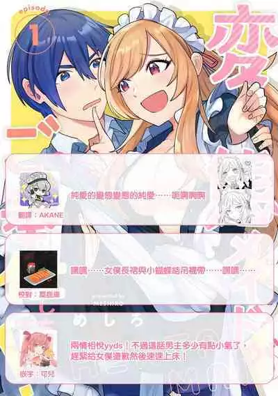 hentai meido ga go hōshi shi chaimasu! | 变态女仆想要侍奉！ 1