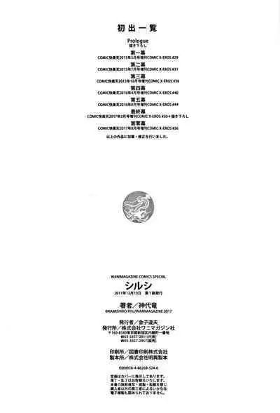 [Kamisiro Ryu] Shirushi | 淫印記 [Chinese] [裏之夢境]