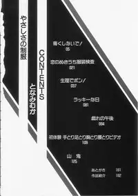 [Tonami Muka] Yasashisa no Seifuku