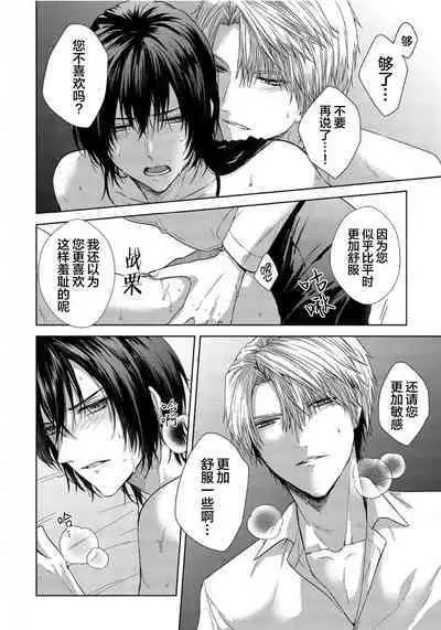 Sajou no Chou wa Torawaretai | 沙漠之蝶意欲被捕