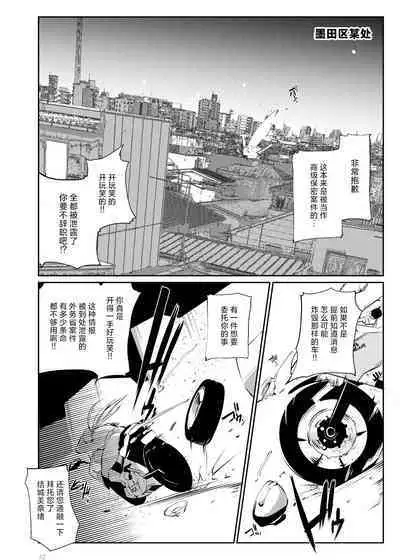 Tougijou Rin - Arena Rin 3