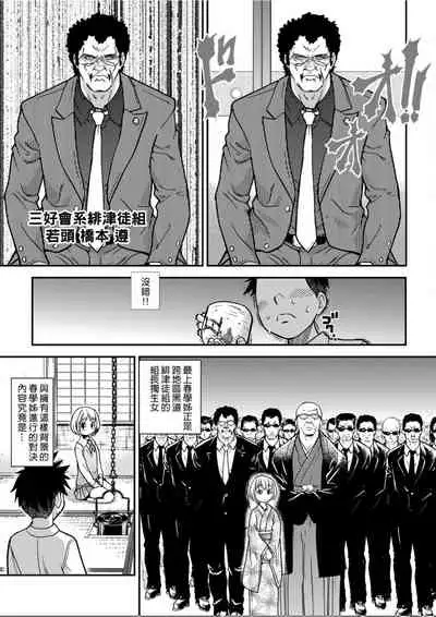 [Shiwasu no Okina] Peace Hame! Ge [Chinese]