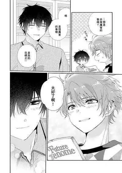 [Ono Rin] Uso-tsuki beta no unmei no koi | 骗子β的命运之恋 [Chinese]