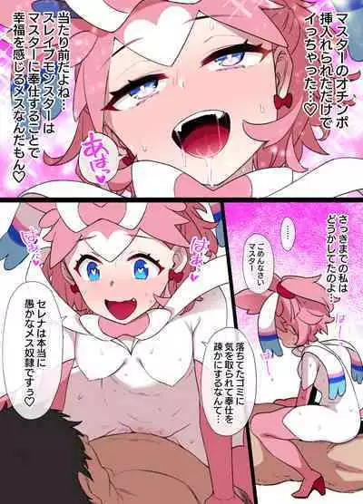 スレイブボール洗脳 セレナ＆ニンフィア 漫画15P