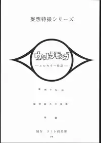 [sumire club] TDF-TWELVE