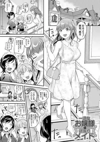 覚醒、痴女系ガールズ