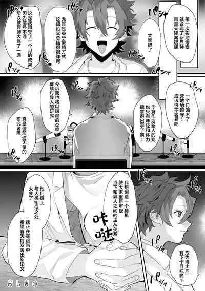 Shinmai Kenkyuuin to Ijin-kun