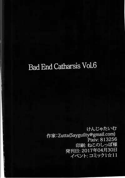 Bad End Catharsis Vol. 6