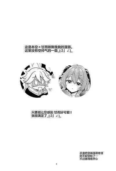 Kiyoki Kororo to Amai Ame