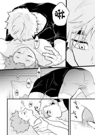 Neteiru Aida ni Itadakimasu