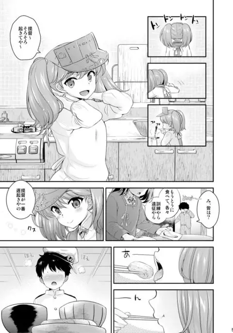 Uchi to Issho ga Ee non?