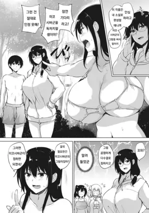 Eroge de Subete wa Kaiketsu Dekiru! Ch. 6