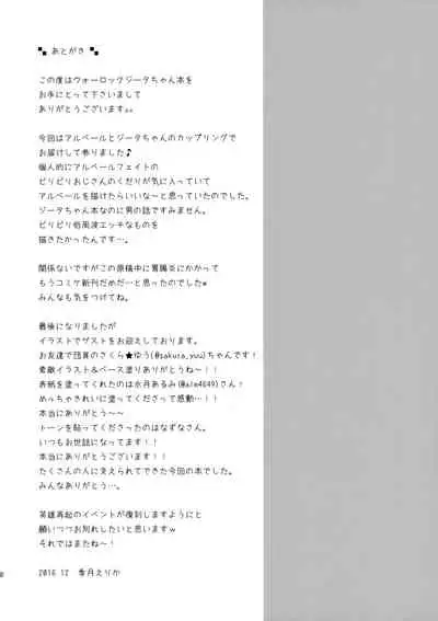 Kimi ni Kanden Chuuihou